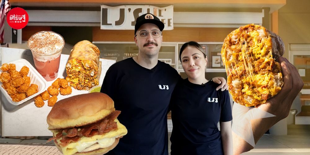 พลิกชีวิตจากร้านเล็กๆ ในลานจอดรถห้าง สู่ LJ’s Lil’ Cafe ไวรัลด้วยเมนูเบอร์ริโต้ สร้างยอดขายพุ่ง 80 ล้านบาท