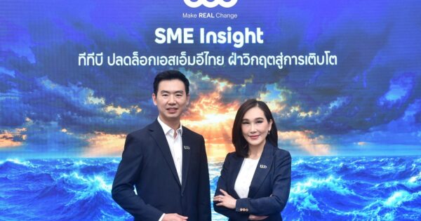 ทีทีบี เปิดเผยผลการสำรวจ “SME Insight 2026”
