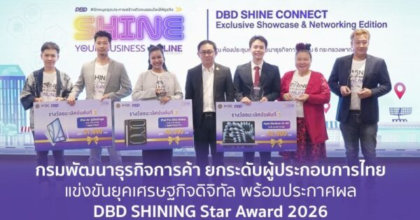 กรมพัฒนาธุรกิจการค้า ปั้น SME ไทยสู่ AI-First Commerce ยกระดับผู้ประกอบการไทยแข่งขันยุคเศรษฐกิจดิจิทัล