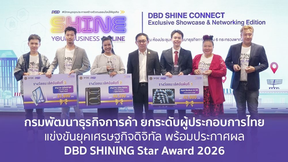 กรมพัฒนาธุรกิจการค้า ปั้น SME ไทยสู่ AI-First Commerce ยกระดับผู้ประกอบการไทยแข่งขันยุคเศรษฐกิจดิจิทัล