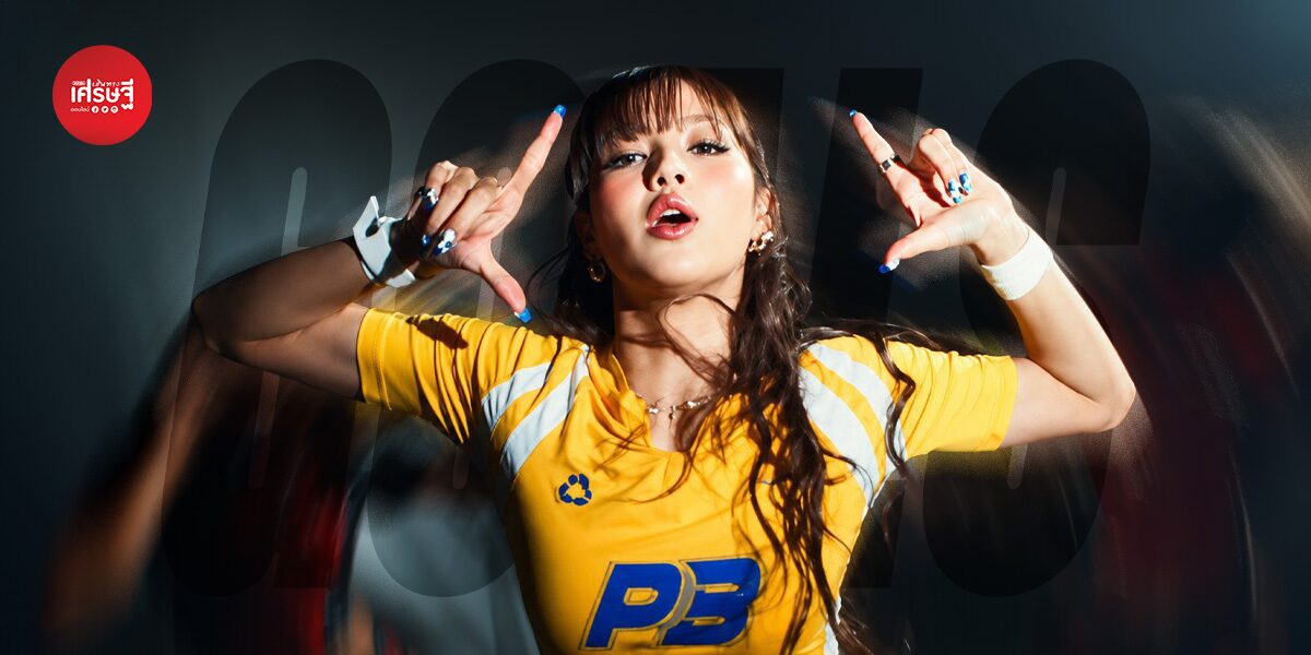คนไทยคนแรก! ลิซ่า-ลลิษา เตรียมปล่อยเพลงฟุตบอลโลก “GOALS” 21 พ.ค.นี้