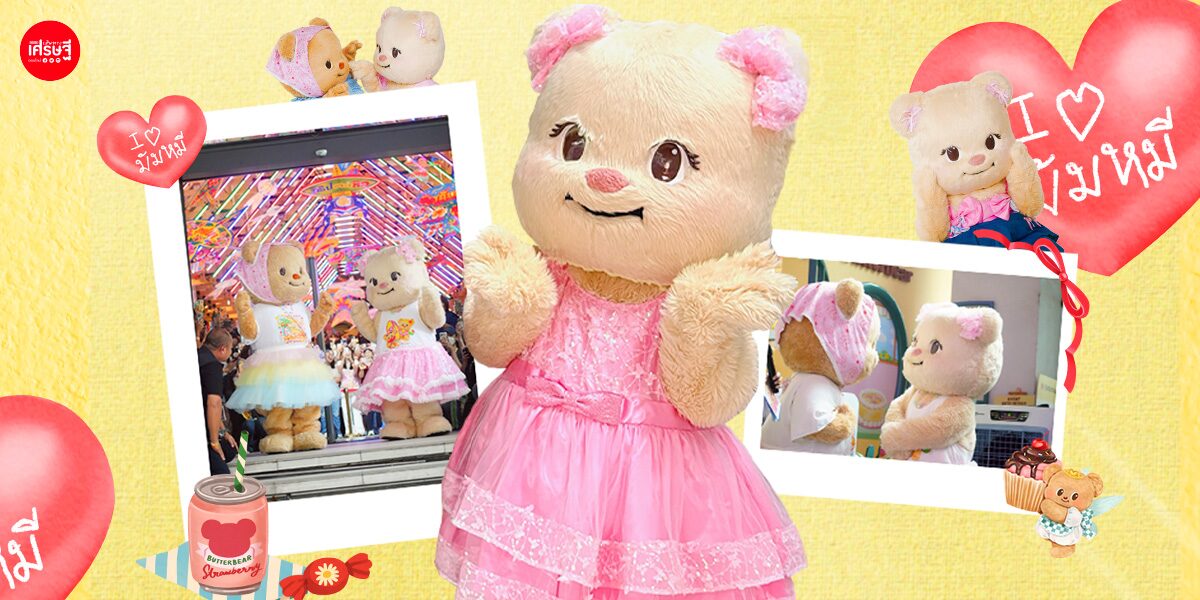 หมีเนย มีพี่สาวแล้ว! เปิดตัว “น้องเบียงก้า” สร้างปรากฏการณ์ห้างแตก ตอกย้ำพลังมาสคอตฮีลใจแห่งยุค