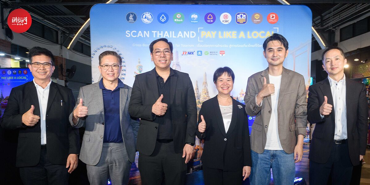 เที่ยวไทยง่ายขึ้น! ไทยเปิดระบบให้ต่างชาติสแกนจ่ายเงินผ่าน QR Payment ได้แล้ว รองรับ 9 สกุลเงิน