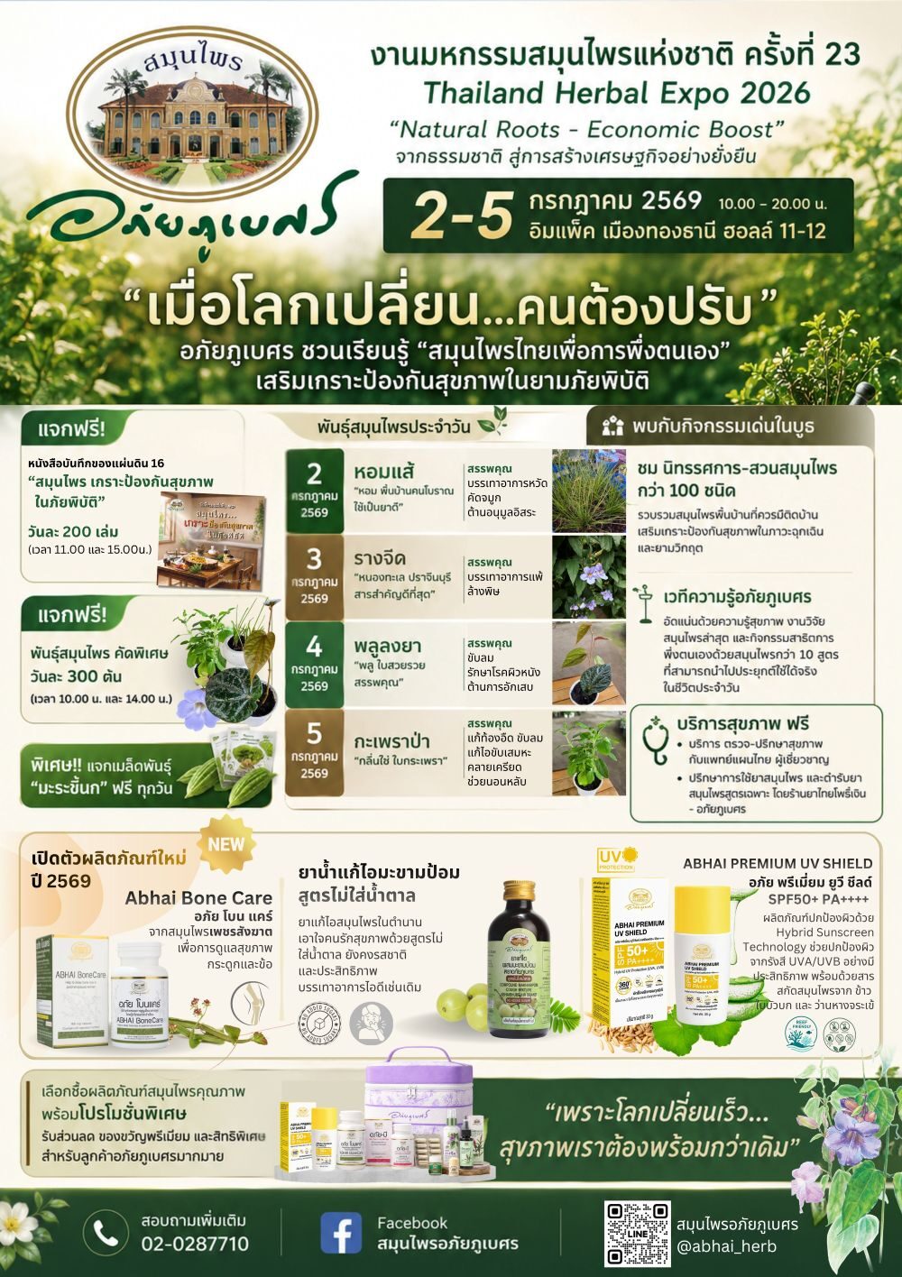 “อภัยภูเบศร” ชูสมุนไพรไทยรับโลกเปลี่ยน สร้างความมั่นคงสุขภาพ หนุนประชาชนพึ่งตนเองในยุควิกฤต