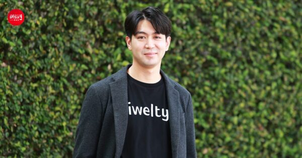 ควักทุน 5 ล้าน ปั้น “Iwelty” แพลตฟอร์มจองกิจกรรมสายเฮลท์ เพราะอยากให้คนไทยเข้าถึงสุขภาพดี 