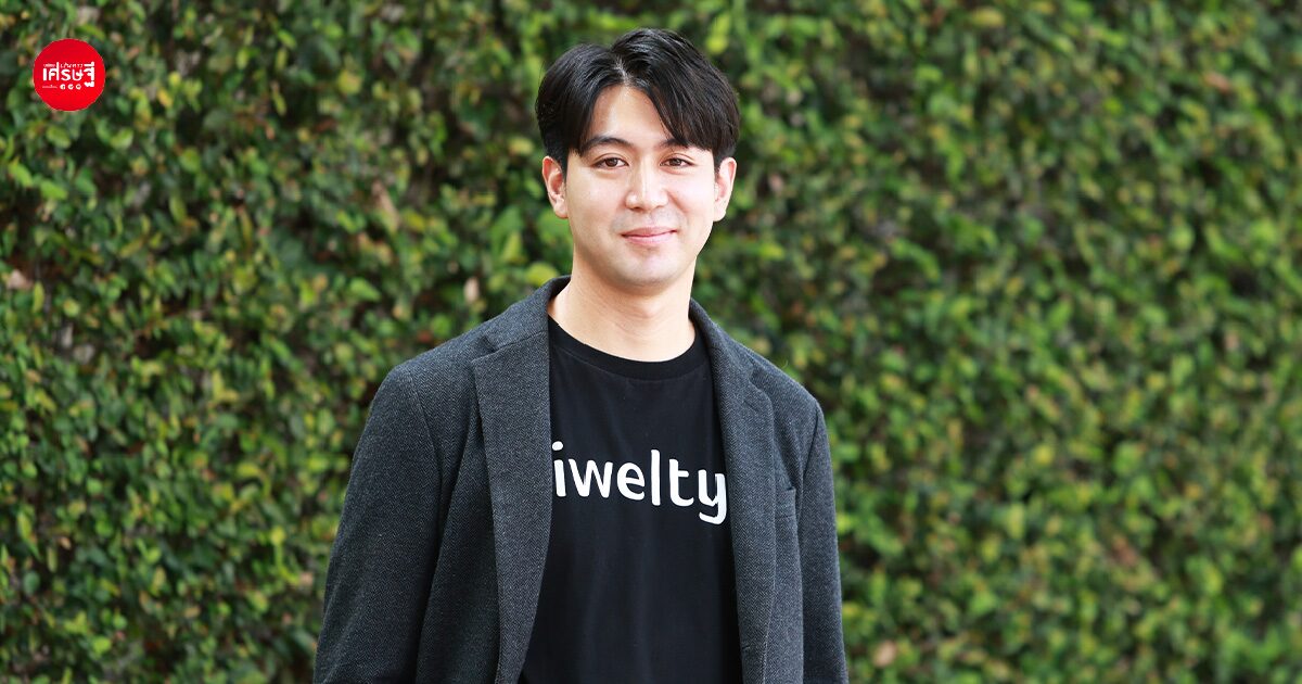 ควักทุน 5 ล้าน ปั้น “Iwelty” แพลตฟอร์มจองกิจกรรมสายเฮลท์ เพราะอยากให้คนไทยเข้าถึงสุขภาพดี 