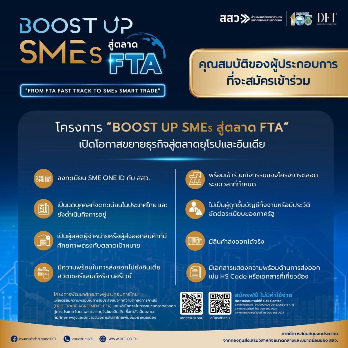 กรมการค้าต่างประเทศ–สสว. จัด "BOOST UP SMEs สู่ตลาด FTA"