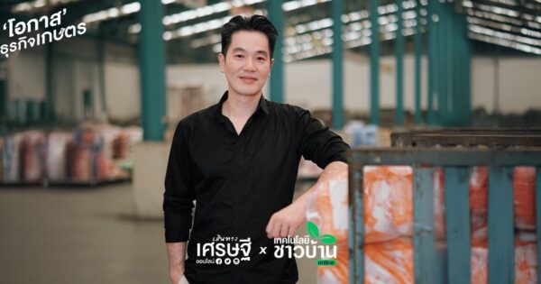 ไม่ยอมขายข้าวแค่ 3 อำเภอ สูตรโต “ข้าวตราไก่แจ้” รายได้ 2,500 ล้าน ส่งออกกว่า 40 ประเทศทั่วโลก