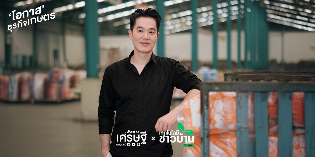 ไม่ยอมขายข้าวแค่ 3 อำเภอ สูตรโต “ข้าวตราไก่แจ้” รายได้ 2,500 ล้าน ส่งออกกว่า 40 ประเทศทั่วโลก