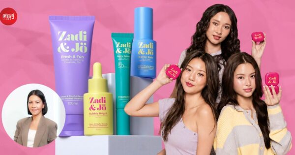 ตลาดบิวตี้ไทยโต 4 แสนล้าน! ถอดสูตรคิด ทำไม “Zadi & Jo” เลือกเจาะกลุ่มวัยเรียน อายุ 10-20 ปีโดยเฉพาะ