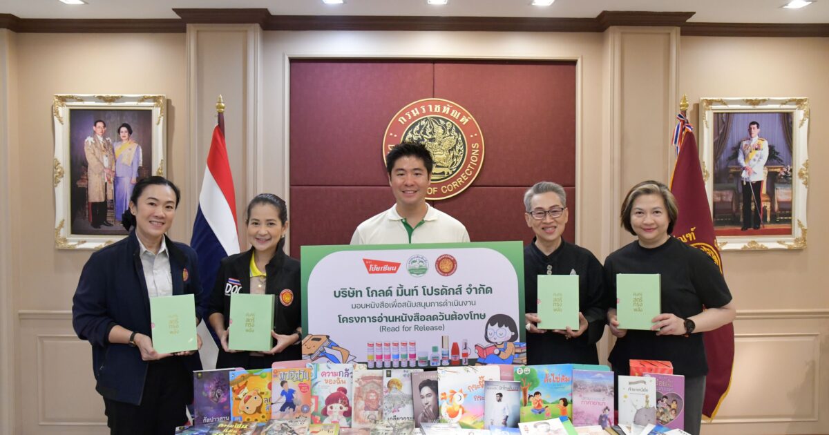 “ยาดมโป๊ยเซียน” รุกกิจกรรม CSR เต็มสูบ ปีที่ 90 จัดเต็ม! ตอบแทนสังคมทุกมิติ
