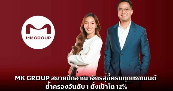 MK GROUP สยายปีกอาณาจักรสุกี้ครบทุกเซกเมนต์ ตั้งเป้าโต 12%