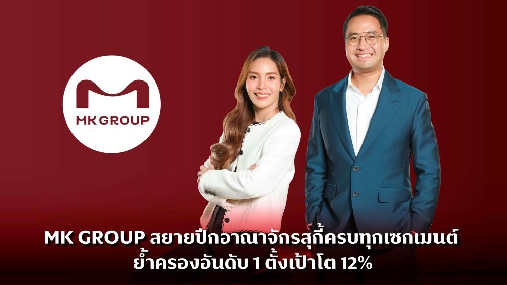 MK GROUP สยายปีกอาณาจักรสุกี้ครบทุกเซกเมนต์ ตั้งเป้าโต 12%