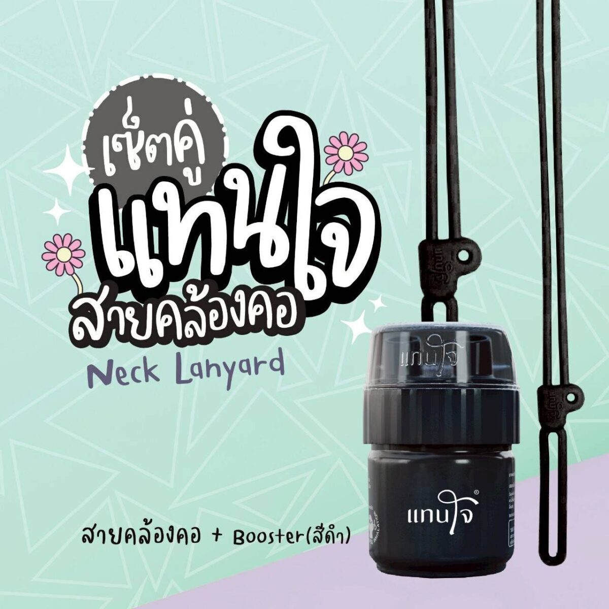 ยาดมแทนใจ (Tanjai)