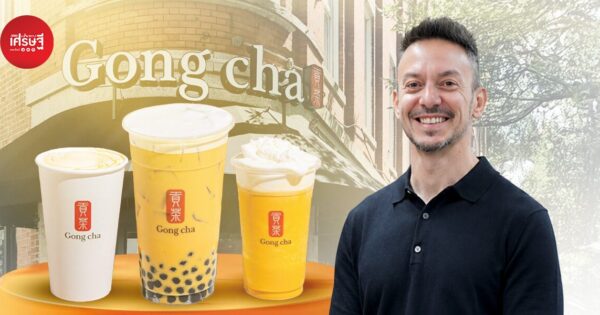 เบื้องหลังพาแบรนด์ "Gong Cha" ขยายไปมากกว่า 2,000 สาขา ทิ้งเก้าอี้ผู้บริหารธนาคาร มาขายชานม