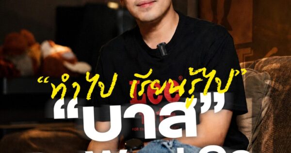 “ทำไป เรียนรู้ไป” วิธีคิดของ “บาส Go Went Go” ที่พาคอนเทนต์ และร้านข้าวมันไก่เติบโต