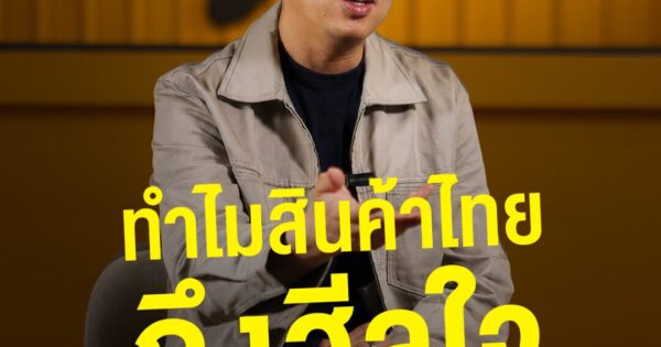 ทำไมสินค้าไทย ถึงฮีลใจ คนจีนยุคใหม่? “ความครีเอทีฟไทย” ที่คนจีนตกหลุมรัก