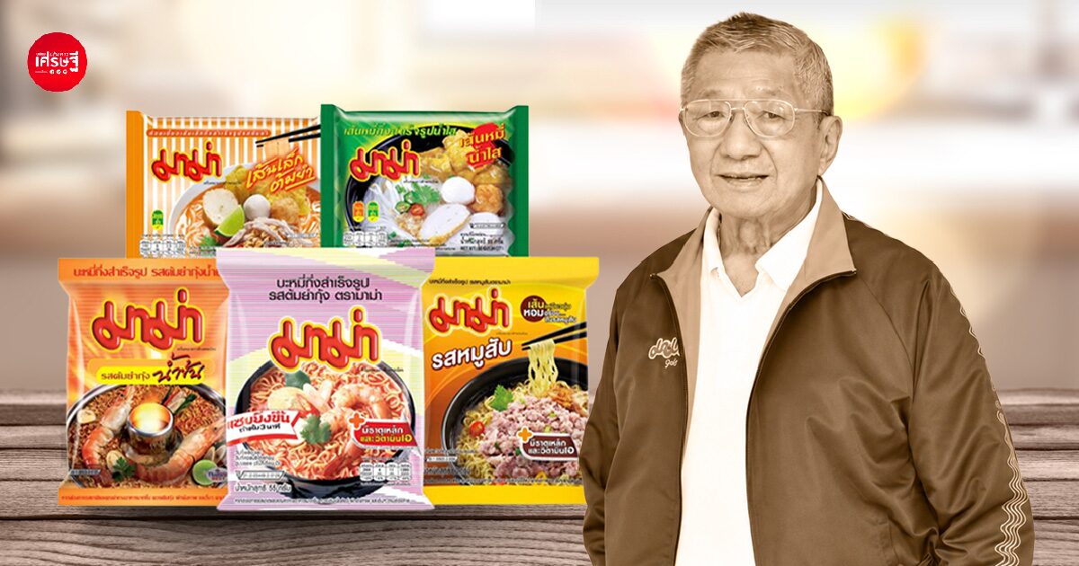 เปิดประวัติ “พิพัฒ พะเนียงเวทย์” ผู้บุกเบิกอาณาจักร “มาม่า” มายาวนานกว่าครึ่งศตวรรษ