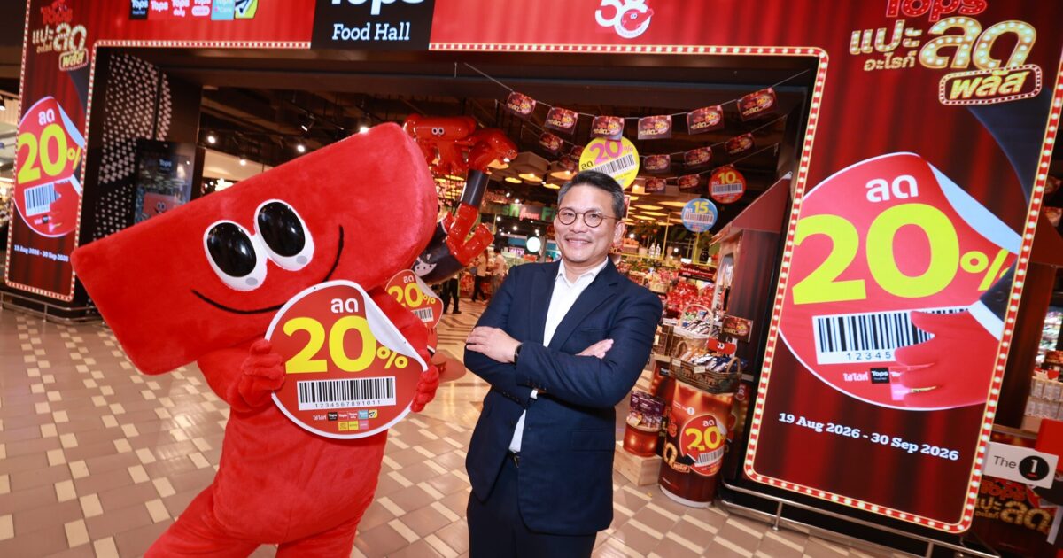 ท็อปส์ จดทะเบียนทรัพย์สินทางปัญญา ตอกย้ำสิทธิ์แต่เพียงผู้เดียวของแคมเปญสติ๊กเกอร์ “แปะอะไรก็ลด”
