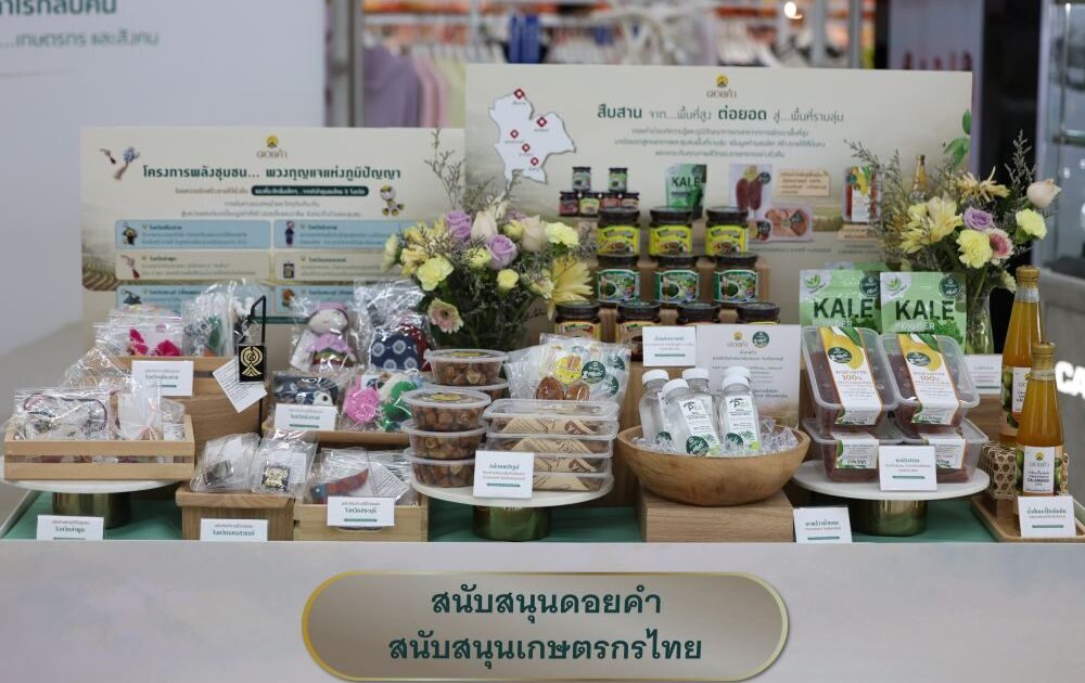 ดอยคำ จับมือ บิ๊กซี ขยายโอกาสทางการตลาดให้สินค้าชุมชน ร่วมสนับสนุนเกษตรกรไทย พร้อมส่งต่อผลิตภัณฑ์คุณภาพสู่ผู้บริโภค