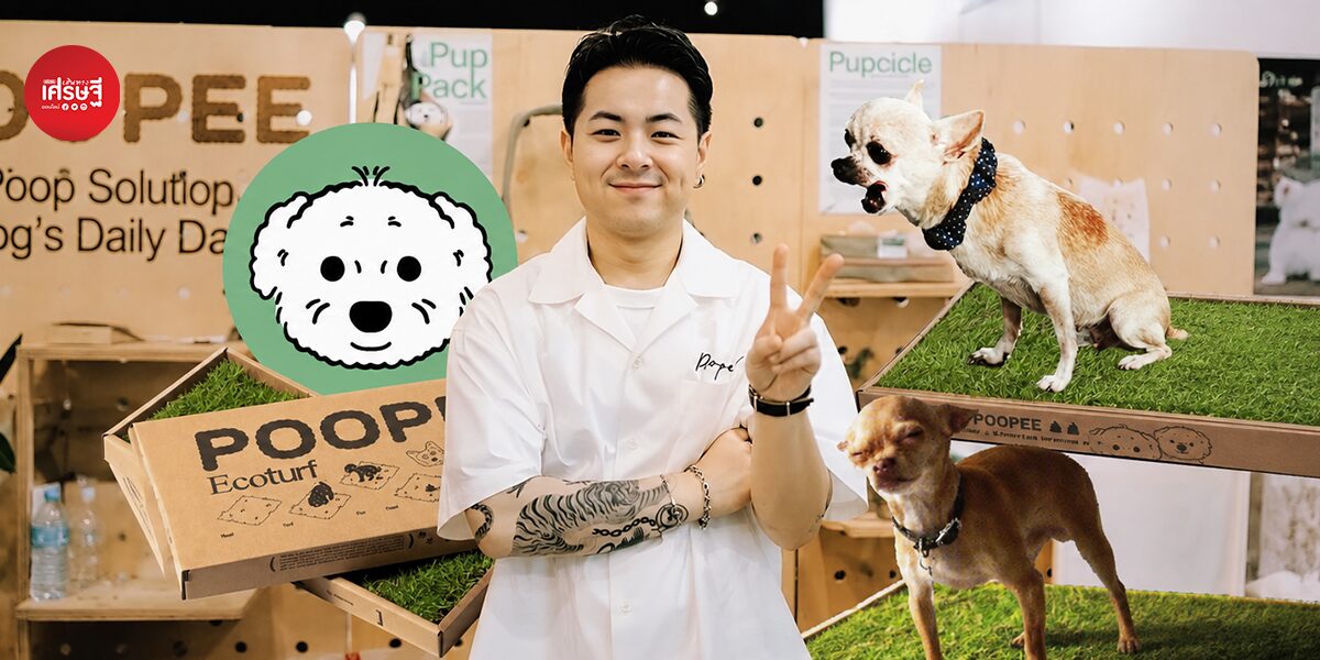 ไอเดียจากน้องหมาที่บ้าน สู่ "ห้องน้ำสุนัขจากหญ้าจริง" แก้ปัญหาลูกๆ ไม่ยอมใช้แผ่นรองฉี่