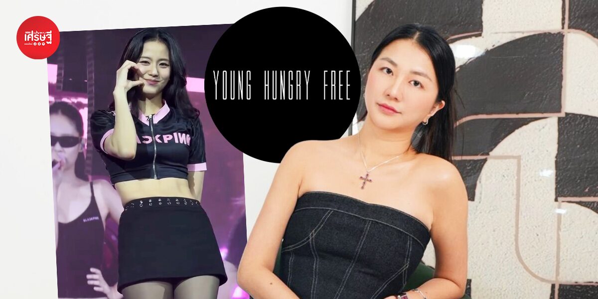 เบิกเงินเดือนล่วงหน้า มาปั้นแบรนด์เสื้อผ้าจากความชอบ 14 ปี ต่อมา กลายเป็นแบรนด์ที่ จีซู BLACKPINK เลือกใส่