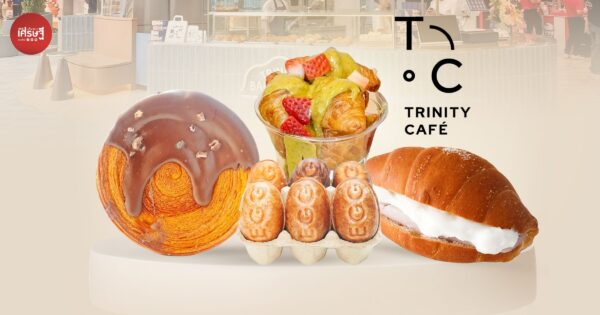 ร้านขนมอบสไตล์ฝรั่งเศส Trinity