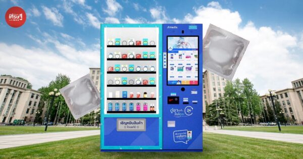 “ถุงยางอนามัย” สินค้าฮิตของ Gen Z ซื้อผ่าน “ตู้กดยา” เพราะไม่ต้องเขินพนักงานตอนจ่ายเงิน