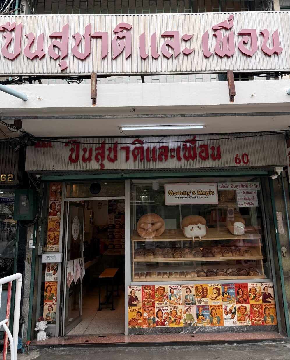 ปืนสุชาติและเพื่อน