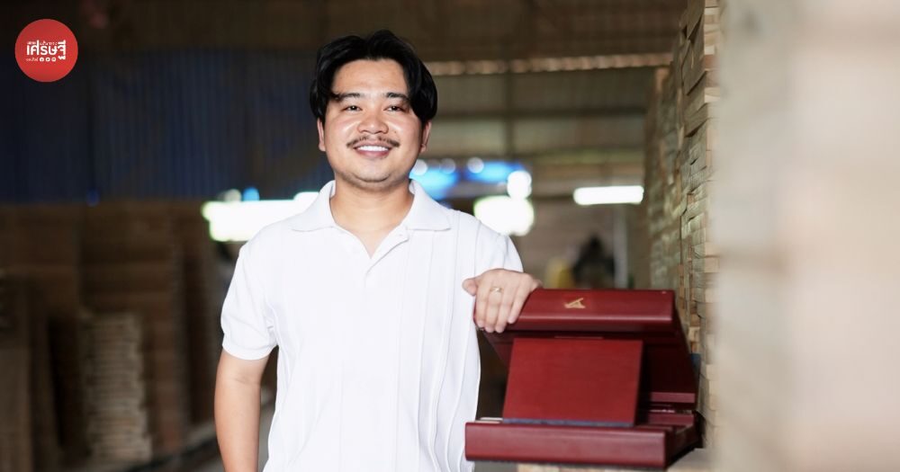 กว่าจะถึง 100 ล้าน ไม่ง่าย “เก้าอี้มหัศจรรย์ตาแสวง” เบื้องหลังรุ่นสาม เจอสารพัดปัญหา ก่อนธุรกิจโตแบบก้าวกระโดด
