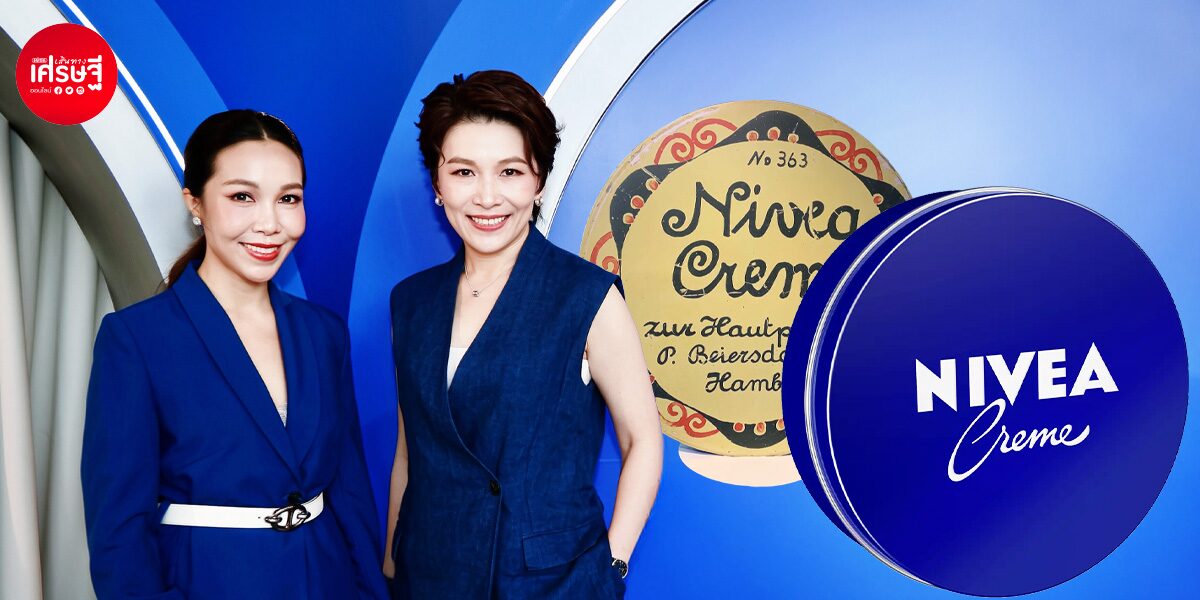 ถอดกลยุทธ์ “นีเวีย” แบรนด์เยอรมัน เริ่มจากร้านขายยาเล็กๆ สู่ครีมตลับน้ำเงิน ขายแล้ว 1.1 แสนล้านตลับทั่วโลก