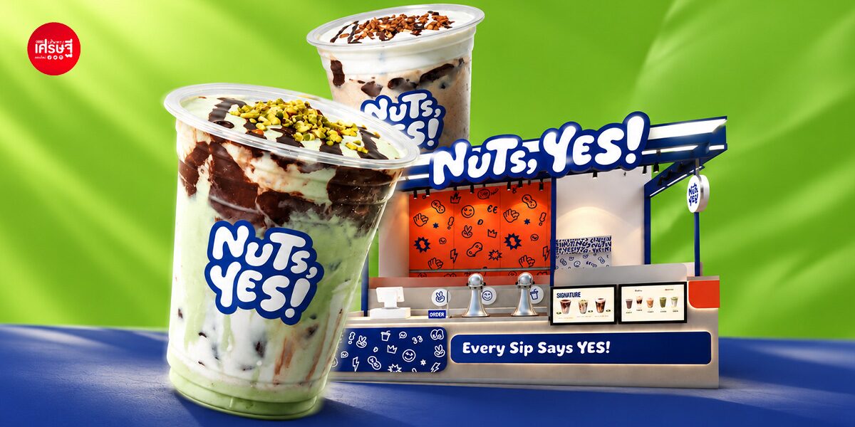 แบรนด์โยเกิร์ตเกิดใหม่เพียบ “Yoguruto” เลยมองหาตลาดใหม่ เปิดตัว “Nuts, Yes!” (นัทส์เยส) ขยายพอร์ตสู่เครื่องดื่มนมถั่ว