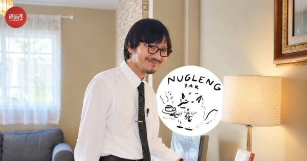 เปลี่ยนบ้านเป็นโฮมคาเฟ่ ‘นักเลงบาร์’ สเปซแห่งความสุขในวันวุ่นวาย กาแฟ ขนม และแผ่นเสียง รีชาร์จพลังชีวิตให้ผู้มาเยือน