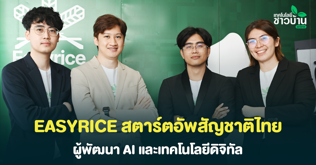 เคสสตาร์ทอัพ/ธุรกิจไทยที่ประสบความสำเร็จ: รูปแบบและบทเรียนที่ได้