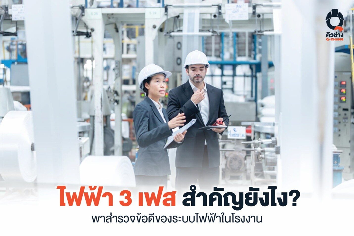 ไฟฟ้า 3 เฟส ชื่อรูปภาพ : three-phase-electrical-system