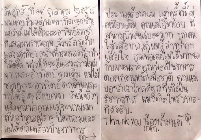 ด.ช.มณเศรษฐ์ ภัทรเศรษฐ์ อายุ ๖ ปี ชั้น อ.๓ โรงเรียนดาราวิทยาลัย เชียงใหม่