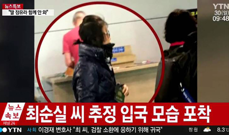 ภาพจากโคเรียนไทมส์ นาทีชเว ซูนซิลเดินทางถึงสนามบินในเกาหลีใต้