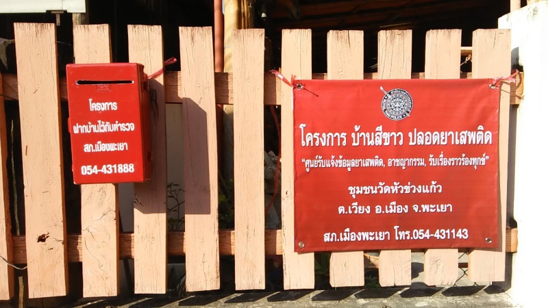ตำรวจพะเยาติด “ตู้แดงแจ้งทุกข์-เบาะแส” 14 ชุมชน ร่วมป้องกันสิ่งผิด