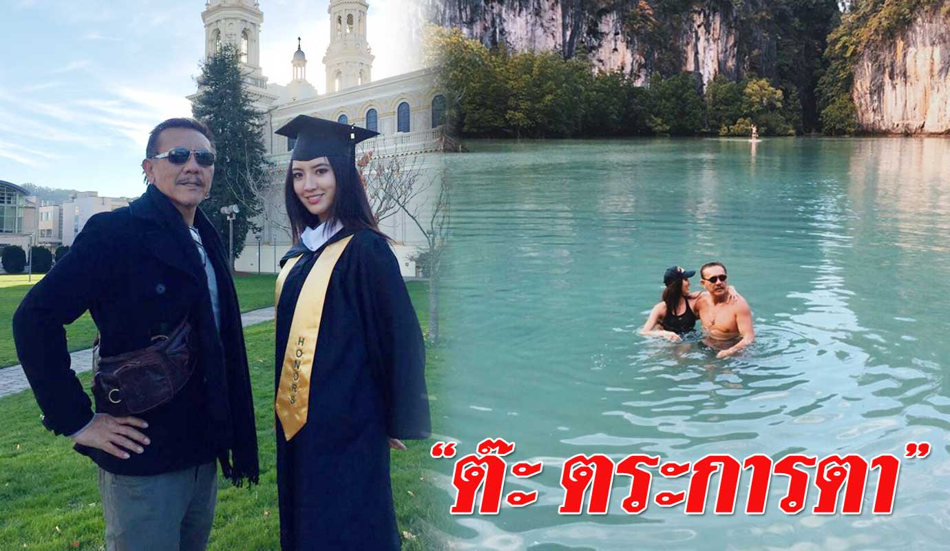 ส่องภาพความสดใส "ต๊ะ ตระการตา" ลูกสาวคนสวย "ชูวิทย์ กมล ...