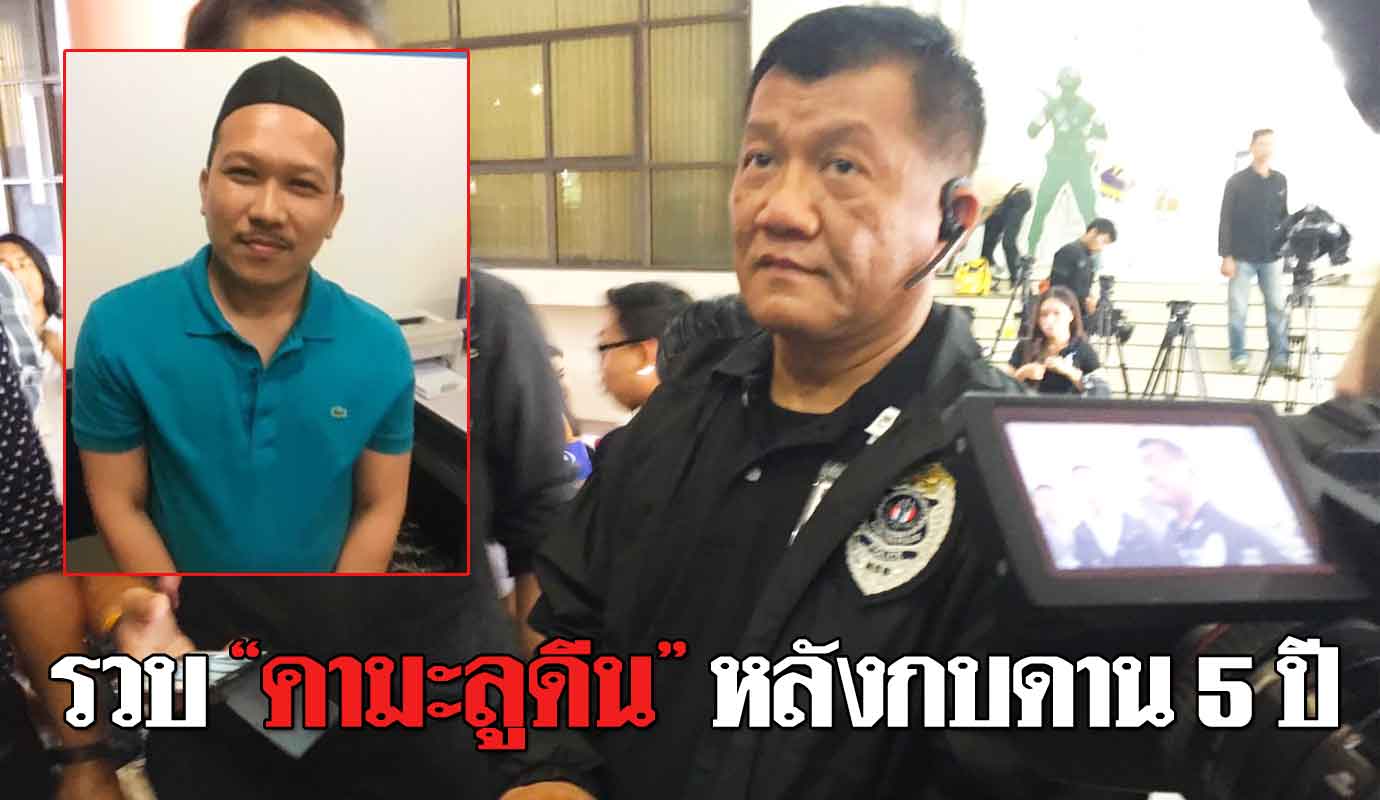 จับอีก! มาเลย์รวบ 