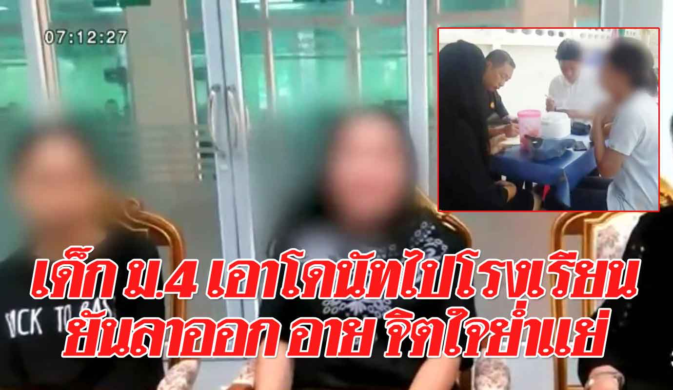 หีนักเรียน4 แม่เด็ก ม.4 เอาโดนัทไปโรงเรียน โดนรปภ.ลากแขน ยันยังไงก็ลาออกโดนทำให้อับอาย  (คลิป) - ข่าวสด