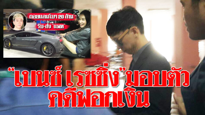 เบนซ์ เรซซิ่ง