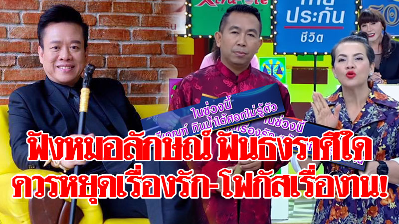 ฟังโหรฟันธง ราศีใดควรหยุดเรื่องรัก-โฟกัสเรื่องงาน และราศีใดจะกินน้ำใต้ ... ฟังโหรฟันธง ราศีใดควรหยุดเรื่องรัก-โฟกัสเรื่องงาน และราศีใดจะกินน้ำใต้ ...
