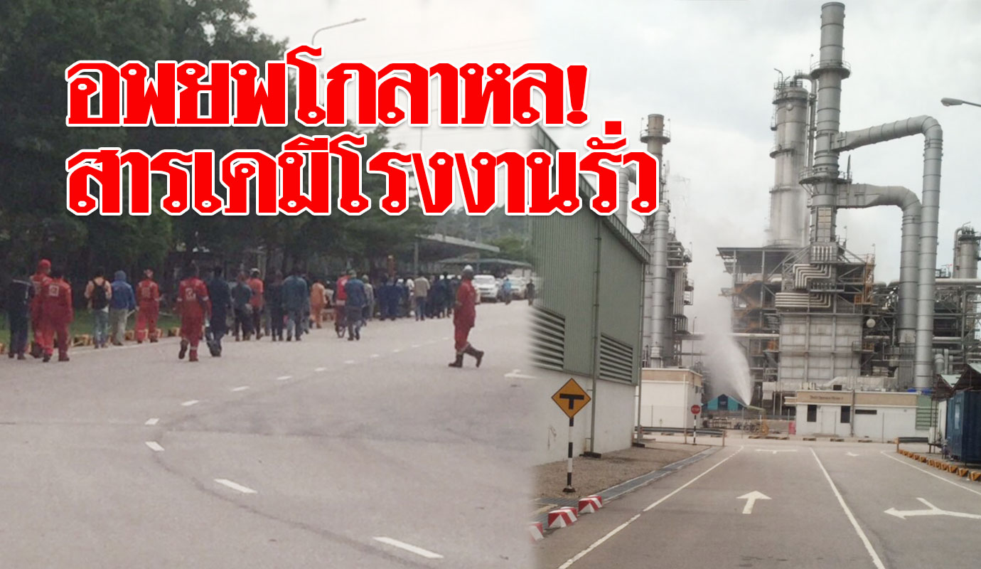 สารเคมีรั่วนครปฐม