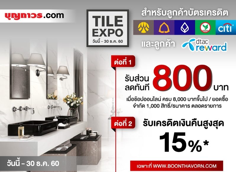 บุญถาวร จัดเต็มแคมเปญ “TILE EXPO” มหกรรมกระเบื้องลดราคาครั้งใหญ่ ข่าวสด