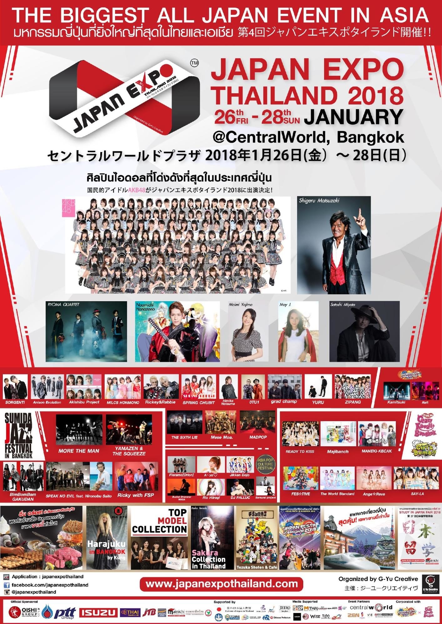 เตรียมนับถอยหลัง!!! สู่งานญี่ปุ่นที่ยิ่งใหญ่ที่สุดในเอเชีย!!! กับงาน