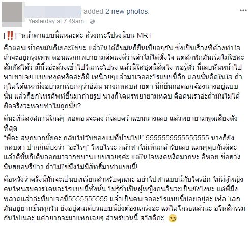นิสิตสาวโวยกลางรถไฟฟ้า ถูกหนุ่มหื่นล้วงกระโปรง ลั่น นิสิตสาวโวยกลางรถไฟฟ้า ถูกหนุ่มหื่นล้วงกระโปรง ลั่น