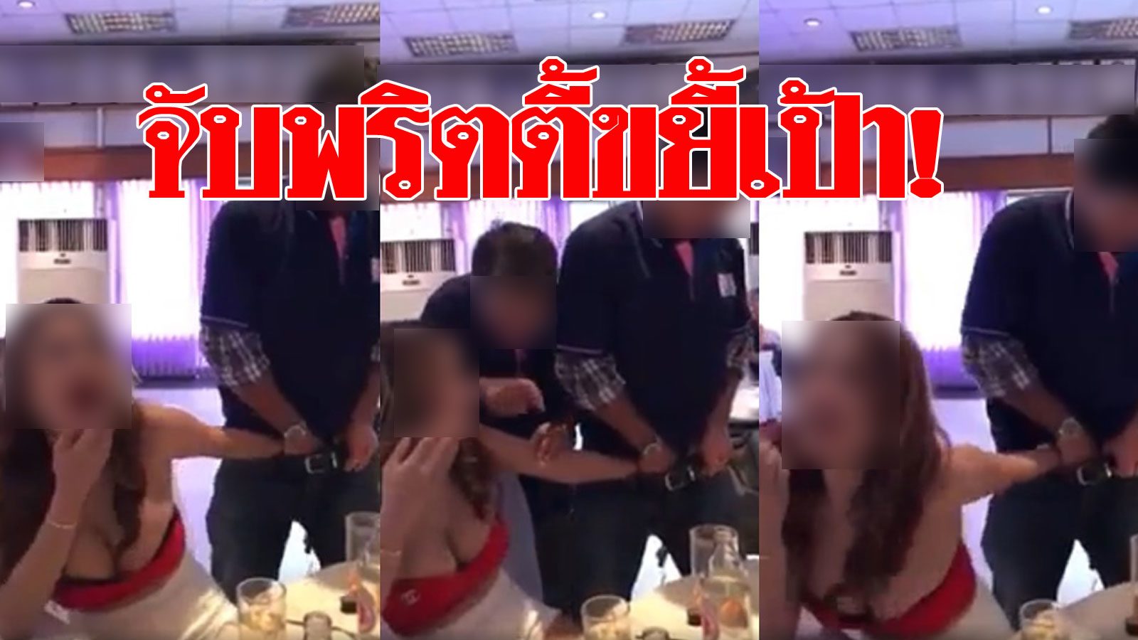 พริตตี้สาวกรี๊ดคอแทบแตก! โดนลุงหื่นจับมือลวงขยี้ในเป้ากางเกง กลางสถานที่ราชการ - ข่าวสด พริตตี้สาวกรี๊ดคอแทบแตก! โดนลุงหื่นจับมือลวงขยี้ในเป้ากางเกง กลางสถานที่ราชการ - ข่าวสด