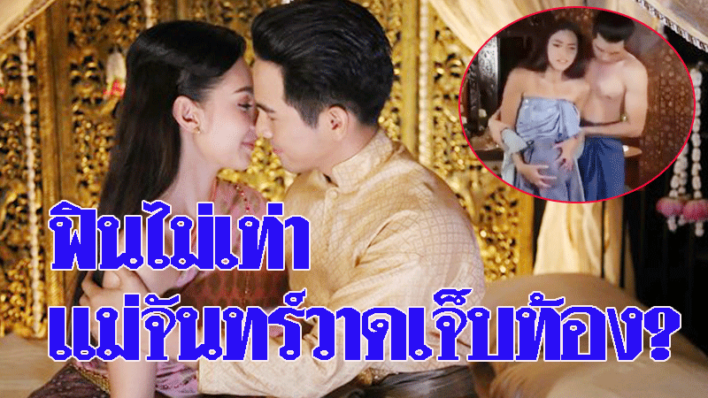 ฟินไม่เท่าฉากแม่จันทร์วาดคลอดลูก ออเจ้ามองฉาก'โล้สำเภา' เช่นนั้นจริงฤา ... ฟินไม่เท่าฉากแม่จันทร์วาดคลอดลูก ออเจ้ามองฉาก'โล้สำเภา' เช่นนั้นจริงฤา ...