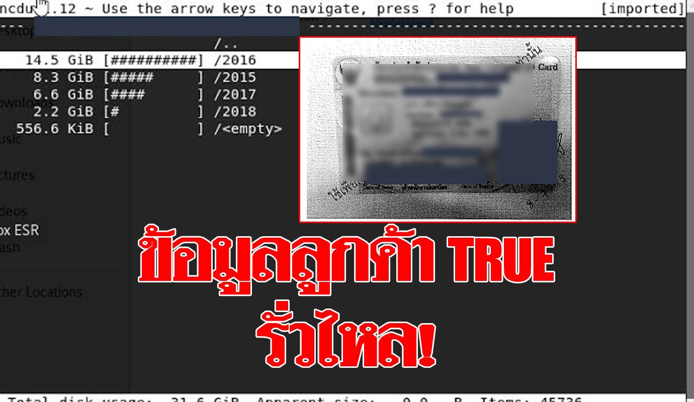 กรณีศึกษา Security Breach ในประเทศไทยและบทเรียนที่ได้